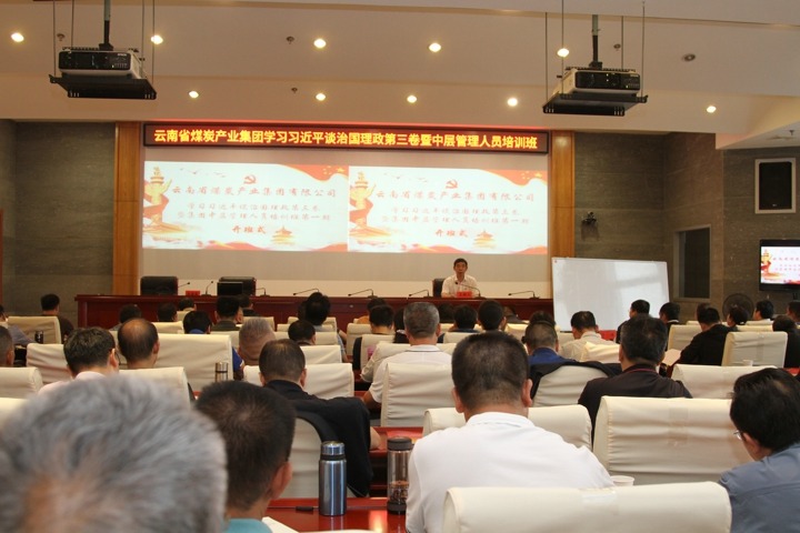 集团举行第一期《习近平谈治国理政》（第三卷）暨中层管理职员培训班