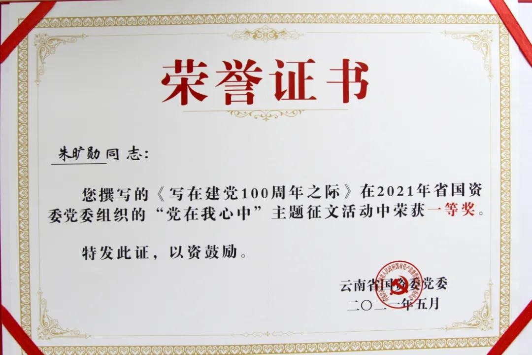 云煤集团在省国资委党委组织的“党在我心中” 主题征文运动中荣获佳绩