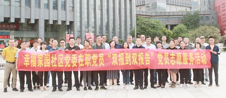 云煤集团党委与幸福家园社区党委团结开展“双报到双报告”党员自愿服务运动