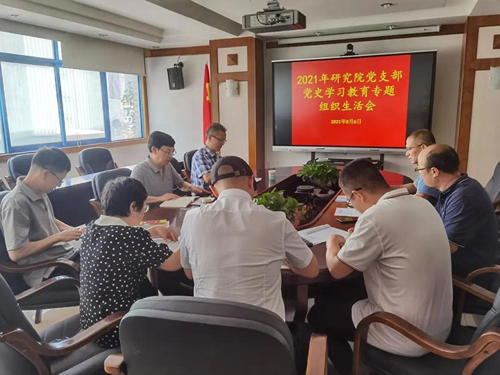 集团党委副书记、总司理高建嵩赴拉斯维加斯官网工应用手艺研究院党支部督导党史学习教育专题组织生涯会