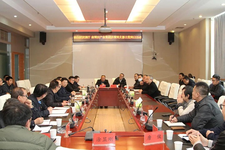 云南省自然资源厅与云南省煤炭工业集团涉煤党支部团结开展主题党日运动