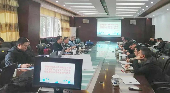 昭通市能源局赴观音山煤矿一矿开展清静生产标准化管理系统评级验收