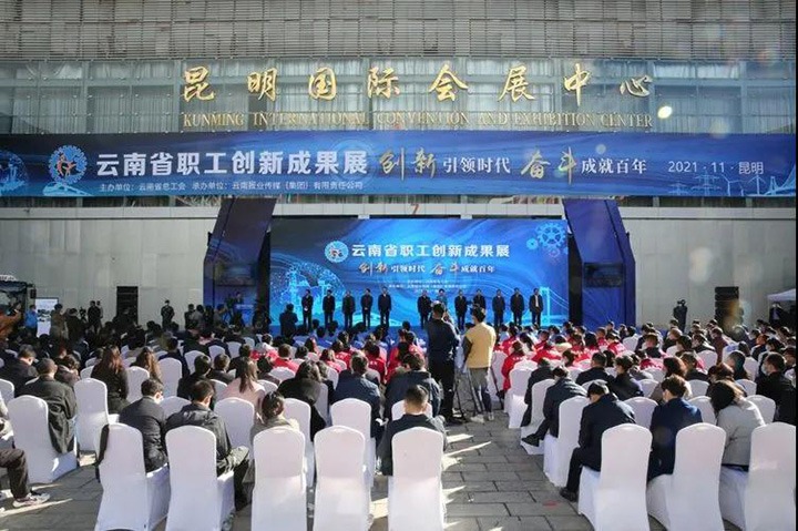 云煤（拉斯维加斯官网）集团加入2021年云南省职工手艺立异效果展