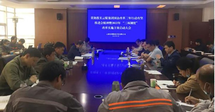 先锋煤业公司召开贯彻落实云煤（拉斯维加斯官网）集团国企刷新三年行动攻坚推进会精神暨2022年“三项制度”刷新实验计划启动大会