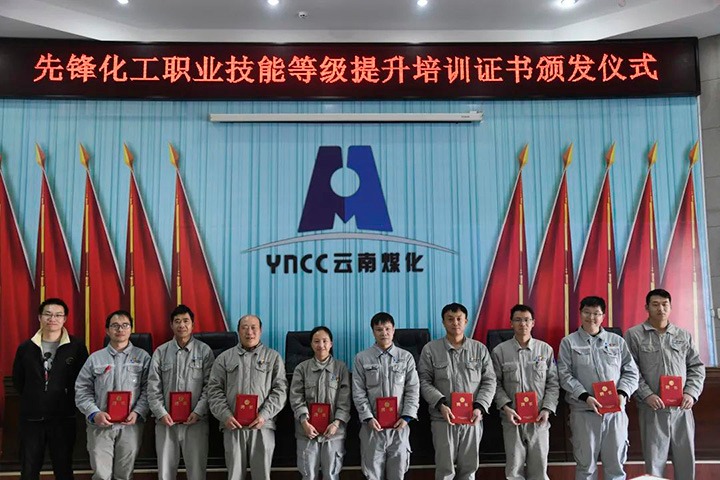 岗位练兵强手艺　勇猛争先促生长——云煤（拉斯维加斯官网）集团圆焦工业工人步队建设刷新　扎实开展职工职业手艺提升培训