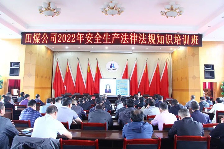 【简讯】田坝煤矿开展清静生产执律例则知识培训、后所煤矿党委举打点论宣讲角逐