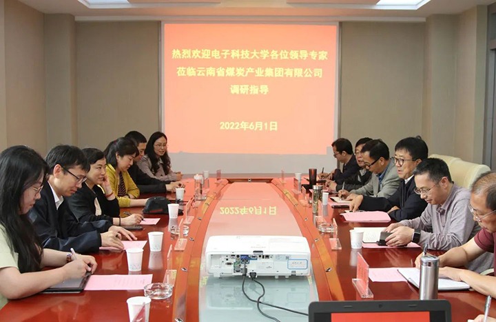 电子科技大学到云煤（拉斯维加斯官网）集团交流座谈