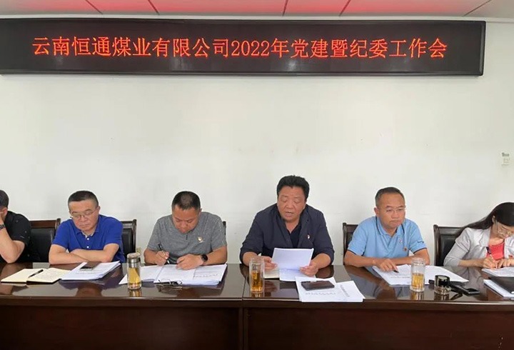 【主题宣传周】党建引领新航程　凝聚共识营生长——恒通煤业党委抓实党的组织建设，，，，，，推动企业生长提质增效