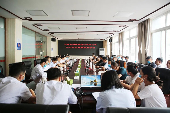 【简讯】镇雄煤业召开企商廉政座谈会、恩洪煤业公司党委与新村社区党总支团结开展自愿服务运动