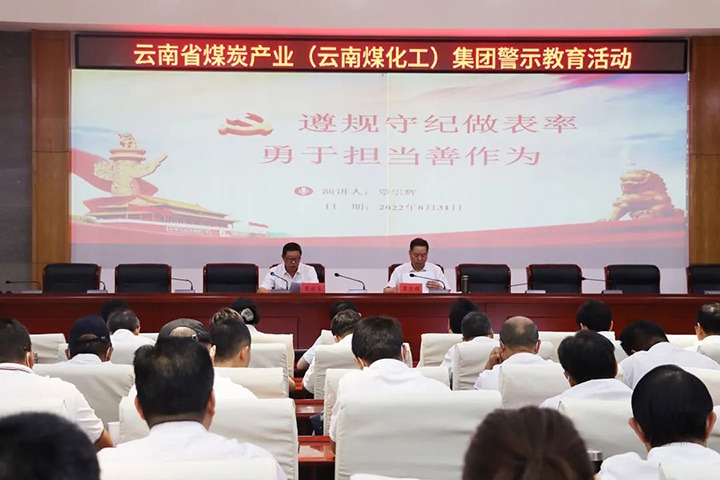 云煤（拉斯维加斯官网）集团纪委组织开展警示教育运动