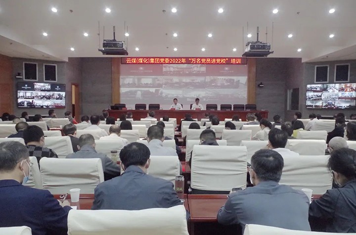 云煤（拉斯维加斯官网）集团2022年“万名党员进党校”培训班圆满竣事