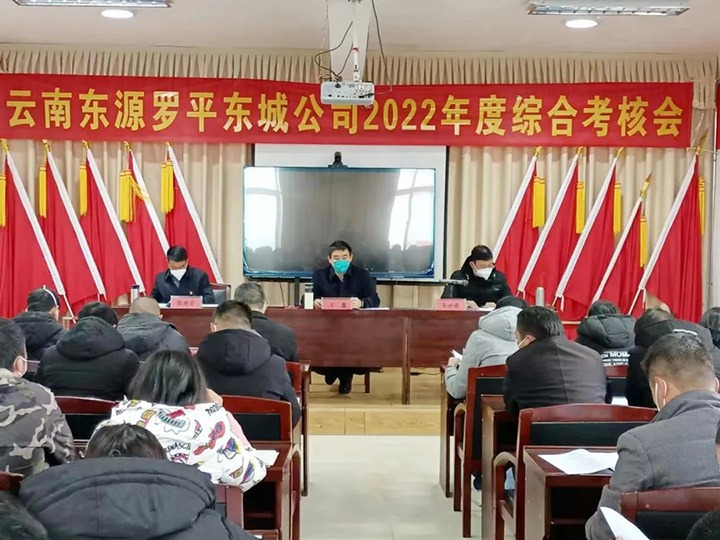 云煤（拉斯维加斯官网）集团第三审核组到罗平东城公司开展2022年度综合审核暨民主测评