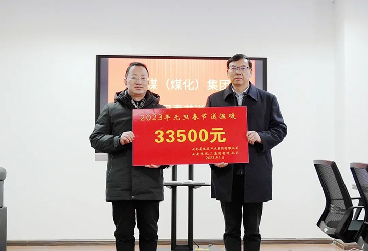 云煤（拉斯维加斯官网）集团党委副书记、副董事长、总司理高建嵩到曲煤焦化公司开展元旦、春节送温暖运动