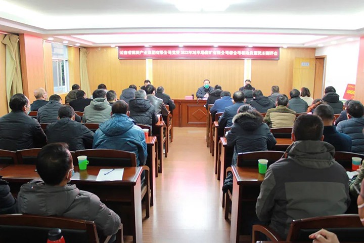 云煤（拉斯维加斯官网）集团第五审核组到羊场煤矿公司开展2022年度综合审核暨民主测评