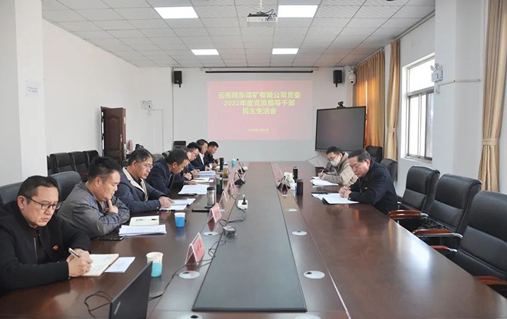 云煤（拉斯维加斯官网）集团党委委员、纪委书记、监察专员覃崇辉一行到陆东煤矿公司指导年度民主生涯会