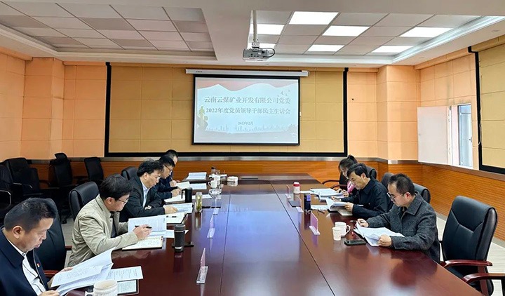云煤（拉斯维加斯官网）集团党委副书记、副董事长、总司理高建嵩一行到云煤矿业公司指导年度民主生涯会