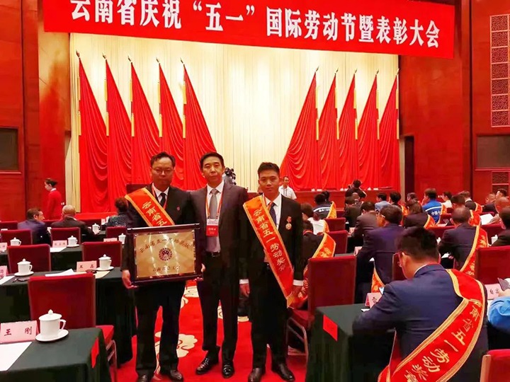 云煤（拉斯维加斯官网）集团所属整体和小我私家荣获2023年云南省五一劳动奖状、五一劳动奖章