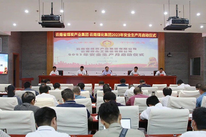 【聚焦云煤】云煤（拉斯维加斯官网）集团召开2023年清静生产月启动会