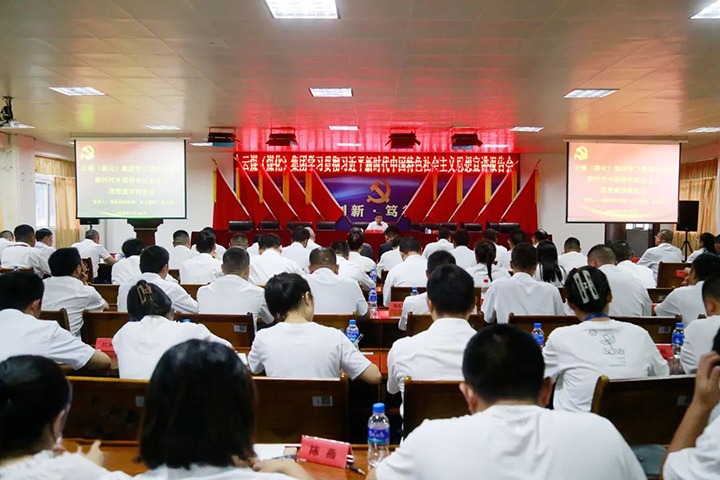 【主题教育】云煤（拉斯维加斯官网）集团党委委员、副总司理、总工程师施从伟到威信煤炭公司开展主题教育宣讲
