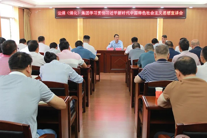 【主题教育】云煤（拉斯维加斯官网）集团党委委员、副总司理缪和星到羊场煤矿开展主题教育宣讲