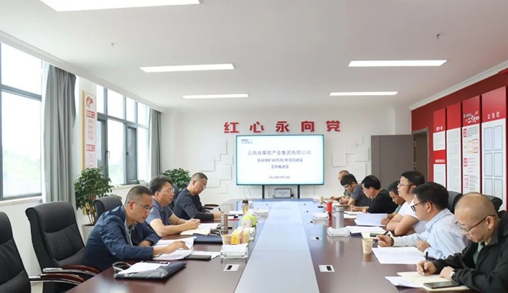 【下层调研】云煤(拉斯维加斯官网)集团到罗平东城公司开展金城煤矿60万吨/年项目建设推进事情