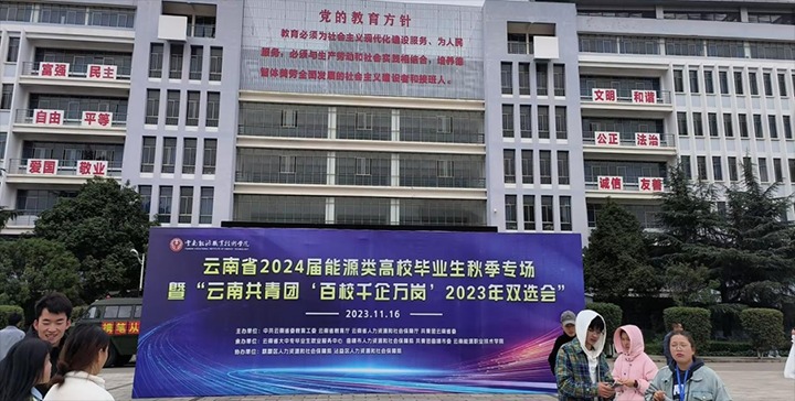 【聚焦云煤】云煤（拉斯维加斯官网）集团组织加入云南能源职业手艺学院现场招聘会