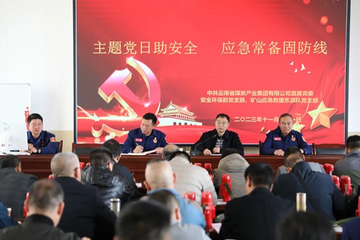 【聚焦云煤】云煤（拉斯维加斯官网）集团直属党委清静环保党支部与国家矿山应抢救援东源队党支部团结开展主题党日