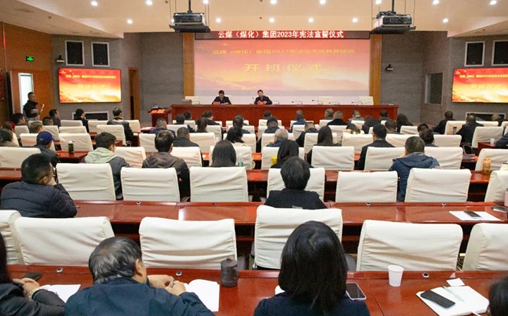 【国家宪法宣传日】云煤（拉斯维加斯官网）集团举行宪法宣誓仪式