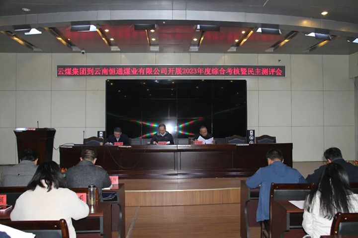 【聚焦云煤】云煤（拉斯维加斯官网）集团党委委员、纪委书记、省监委驻集团监察专员翁立志一行到恒通公司开展年度综合审核暨民主测评