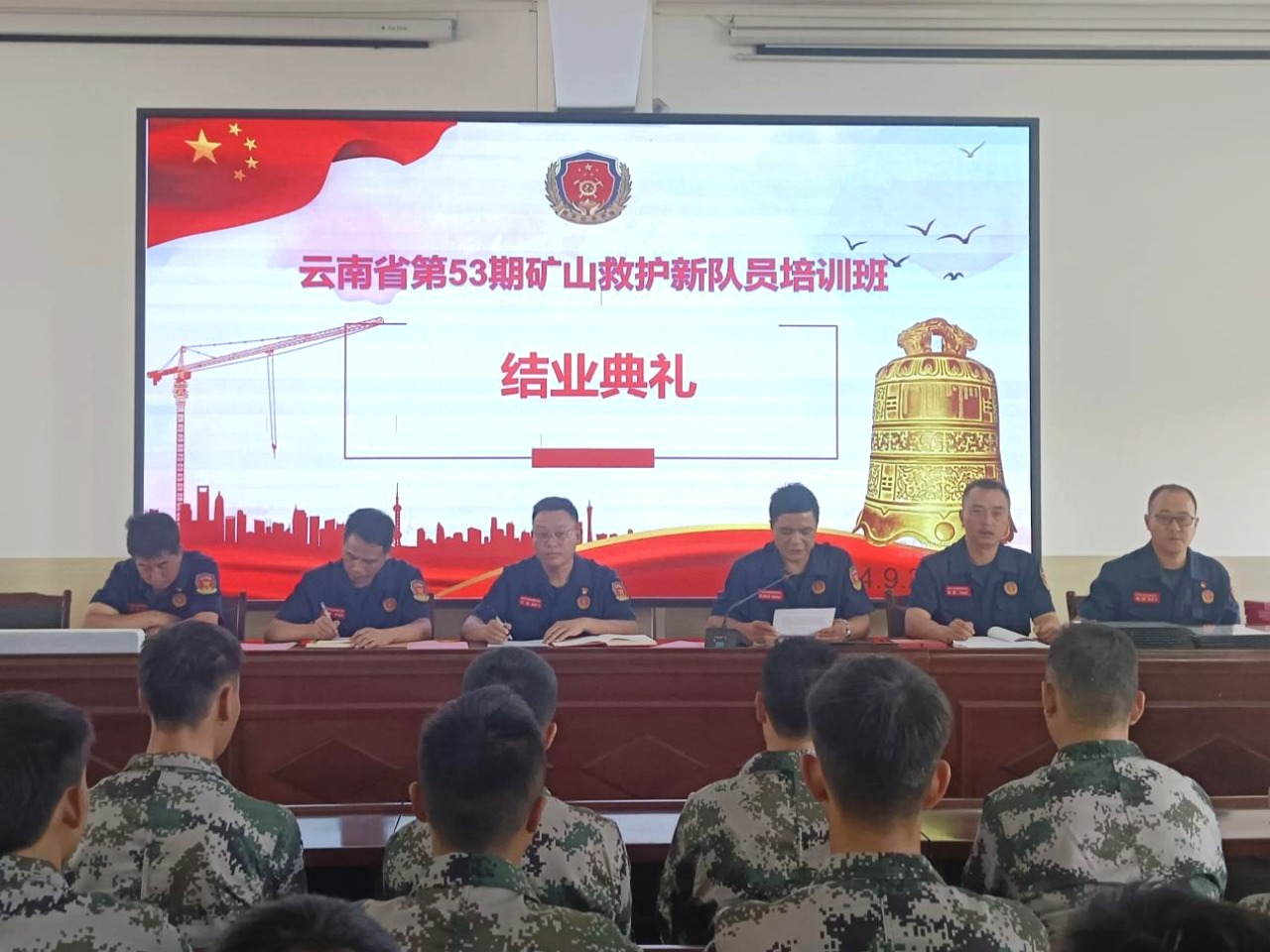新征程，，，，，，，新力量！云南省第53期专职矿山救护新队员培训班圆满结业
