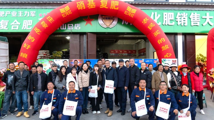 云南解化大理巍山销售门店开业暨2025年春储肥料热销运动