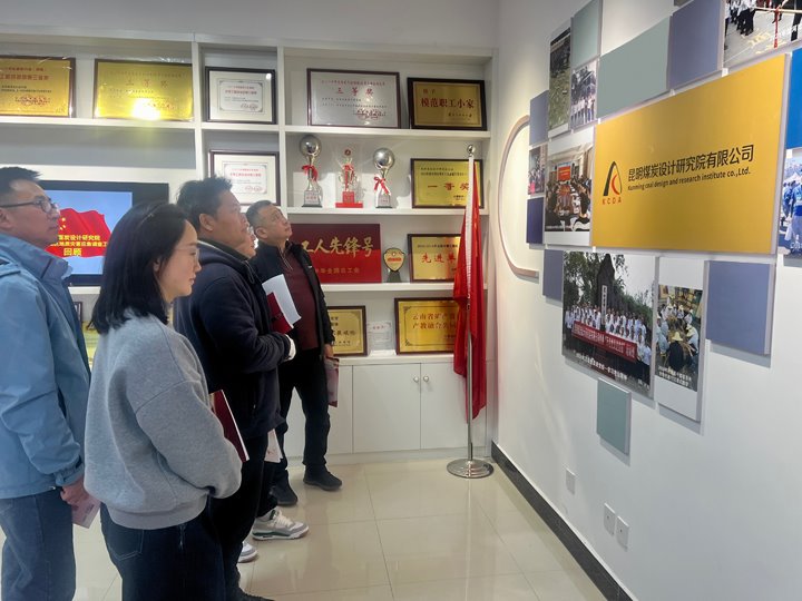 传承院史精神 谱写煤炭新章——昆明煤炭设计研究院党群与生态党支部开展主题党日运动