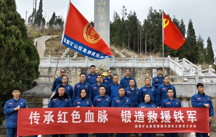 踏寻红色遗迹，，，，，，，筑牢救援继续——国家矿山应抢救援东源队开展清明主题党日运动