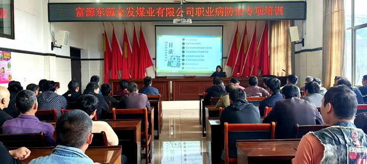 金发煤业公司开展“重视劳动者心理康健 筑牢职业康健防地”培训