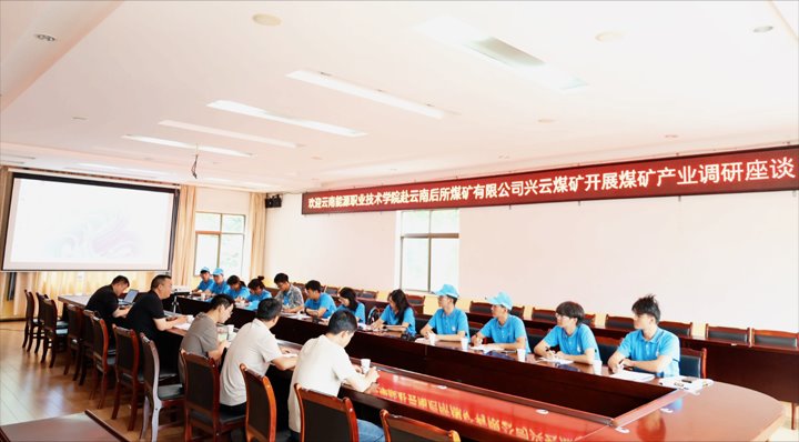 云南能源职业手艺学院社会实践团队赴后所煤矿公司开展煤矿工业调研运动