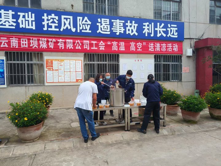 夏日送清凉 同心共前行——田坝煤矿公司开展“高温高空”送清凉运动