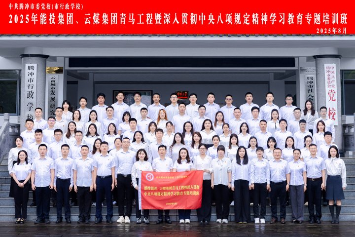 能投集团、云煤集团“青马班”，，，，，，，，历程全纪录！