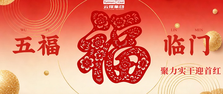 请查收你的“五福”卡