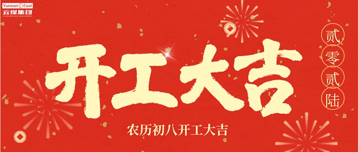 春节事后，，，，，，把心收回来、把劲兴起来！